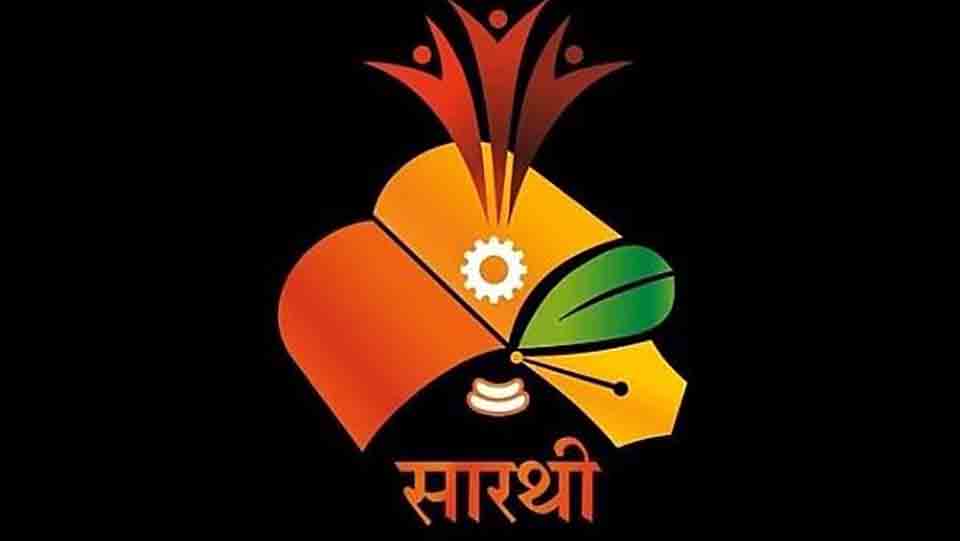 मराठा समाजाच्या स्वप्नांना पंख देणारी संस्था – सारथी