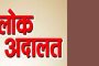 Sangli : 26 सप्टेंबरला भूमि लोक अदालतीचे आयोजन