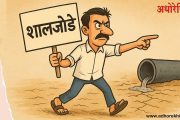 'अधोरेखित'वर नवीन सदर... ‘शालजोडे’ लवकरच!