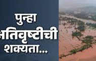 राज्यात २७-२८ सप्टेंबर दरम्यान पुन्हा अतिवृष्टीची शक्यता
