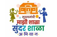 ‘मुख्यमंत्री माझी शाळा सुंदर शाळा’ अभियानाचा तिसरा टप्पा ३ नोव्हेंबरपासून