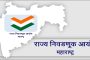 नामनिर्देशनपत्रातील माहितीसोबत संकेतस्थळावर कागदपत्रे अपलोड करण्याची आवश्यकता नाही, शनिवारी १५ रोजी देखील नामनिर्देशनपत्र स्वीकारणार