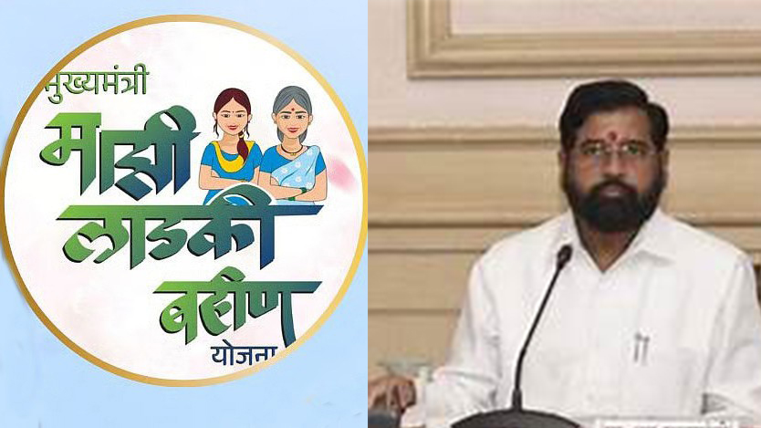 लाडकी बहीण योजना कोणत्याही परिस्थितीत बंद होणार नाही – उपमुख्यमंत्री एकनाथ शिंदे