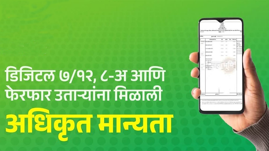 डिजिटल ७/१२, ८-अ आणि फेरफार उताऱ्यांना मिळाली अधिकृत मान्यता; फक्त १५ रुपयांमध्ये अधिकृत ७/१२ उतारा मिळणार