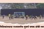 राज्यस्तरीय हॉकी स्पर्धेला शानदार सुरुवात; पहिल्या दिवशी निशिकांतदादा स्पोटर्स ‘अ’, मुंबई पोलिस, कोल्हापूर, एसआरपीएफचा दबदबा