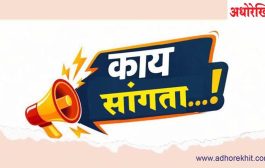 काय सांगता…! मताधिक्याचा दावा अन् एका प्रश्नात उडाली हवा!