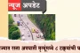 राज्यात रस्ते अपघातांच्या मृत्यूदरात ८ टक्क्यांची घट; सातत्यपूर्ण उपाययोजनांचा सकारात्मक परिणाम