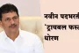 आरोग्य विभागाचा मोठा निर्णय! डॉक्टरांना पहिली नियुक्ती आता आदिवासी भागातच!