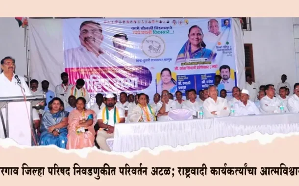 आघाडी असूनही विरोधकांकडून इतर पक्षांची मदत घेऊन वेगळी गणिते; सावध राहा – बोरगावात आ. जयंत पाटील यांचा इशारा