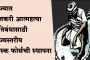 राज्य सरकारचा मोठा निर्णय; शेतकरी आत्महत्या रोखण्यासाठी टास्क फोर्सची स्थापना, महाराष्ट्र ठरले पहिले राज्य!