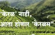 'केरळ' नाही, तर आता 'केरळम्'! केंद्रीय मंत्रिमंडळाने दिली ऐतिहासिक निर्णयाला मंजुरी