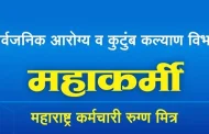सरकारी कर्मचाऱ्यांसाठी गुड न्यूज! वैद्यकीय बिले आता वेळेत मिळणार; 'महाकर्मी मेडिकल बिल क्लेम वेब पोर्टल' लाँच