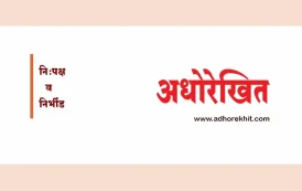 शेतकऱ्यांसाठी गुड न्यूज! ३० जूनपूर्वी शेतकरी कर्जमाफीचा निर्णय