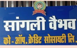 'सांगली वैभव'चे पालकत्व मुंबई बँकेकडे; पुनरुज्जीवनाकडे वाटचाल, ३८ शाखांमधील ठेवीदारांना मोठा दिलासा