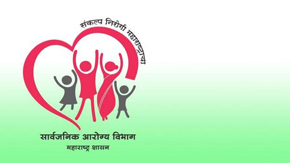 'माझं गाव, आरोग्य संपन्न गाव’ अभियानाला १ एप्रिलपासून प्रारंभ; ५ कोटींपर्यंतच्या पुरस्कारांची गावांसाठी मोठी संधी!