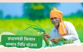 शेतकऱ्यांसाठी आनंदाची बातमी! पीएम किसान योजनेचा २२ वा हप्ता १३ मार्चला होणार जमा