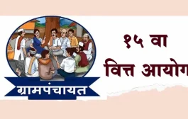 ग्रामीण विकासासाठी केंद्राचा मोठा निर्णय; महाराष्ट्रासह ५ राज्यांना १,७८९ कोटी रुपयांचा निधी वितरित