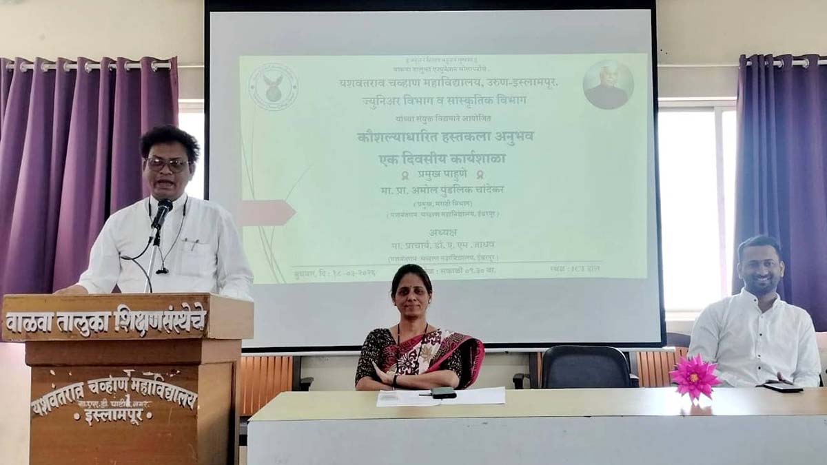 हस्तकला केवळ कला नसून जीवनातील सकारात्मक बदलाचे माध्यम : प्रा. अमोल चांदेकर