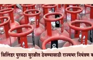 गॅस सिलिंडर पुरवठा सुरळीत ठेवण्यासाठी राज्यभर नियंत्रण कक्ष; जिल्हास्तरीय समित्या स्थापन