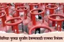 गॅस सिलिंडर पुरवठा सुरळीत ठेवण्यासाठी राज्यभर नियंत्रण कक्ष; जिल्हास्तरीय समित्या स्थापन