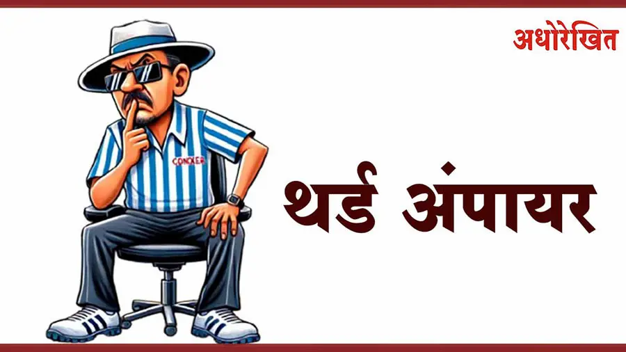 लबाडा घरचं अवतान, जेवल्याशिवाय खरं नाही!