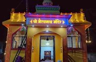 बहेत उद्या (रविवार) पासून ग्रामदैवत श्री भैरवनाथ यात्रा