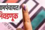 सांगली जिल्ह्यातील १५२ ग्रामपंचायतींची प्रारुप प्रभाग रचना ७ एप्रिलला प्रसिध्द होणार