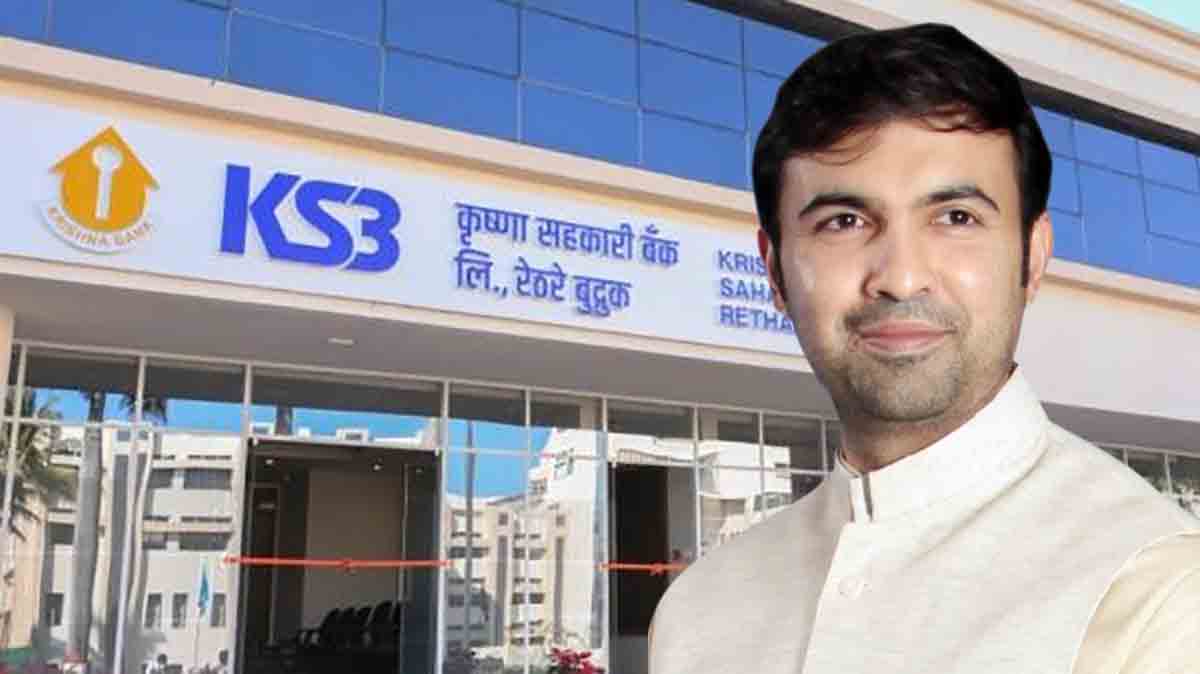 कृष्णा बँकेचे कार्यक्षेत्र आता ७ जिल्ह्यांत; रिझर्व्ह बँकेकडून 'या' तीन जिल्ह्यात विस्तारास मंजुरी