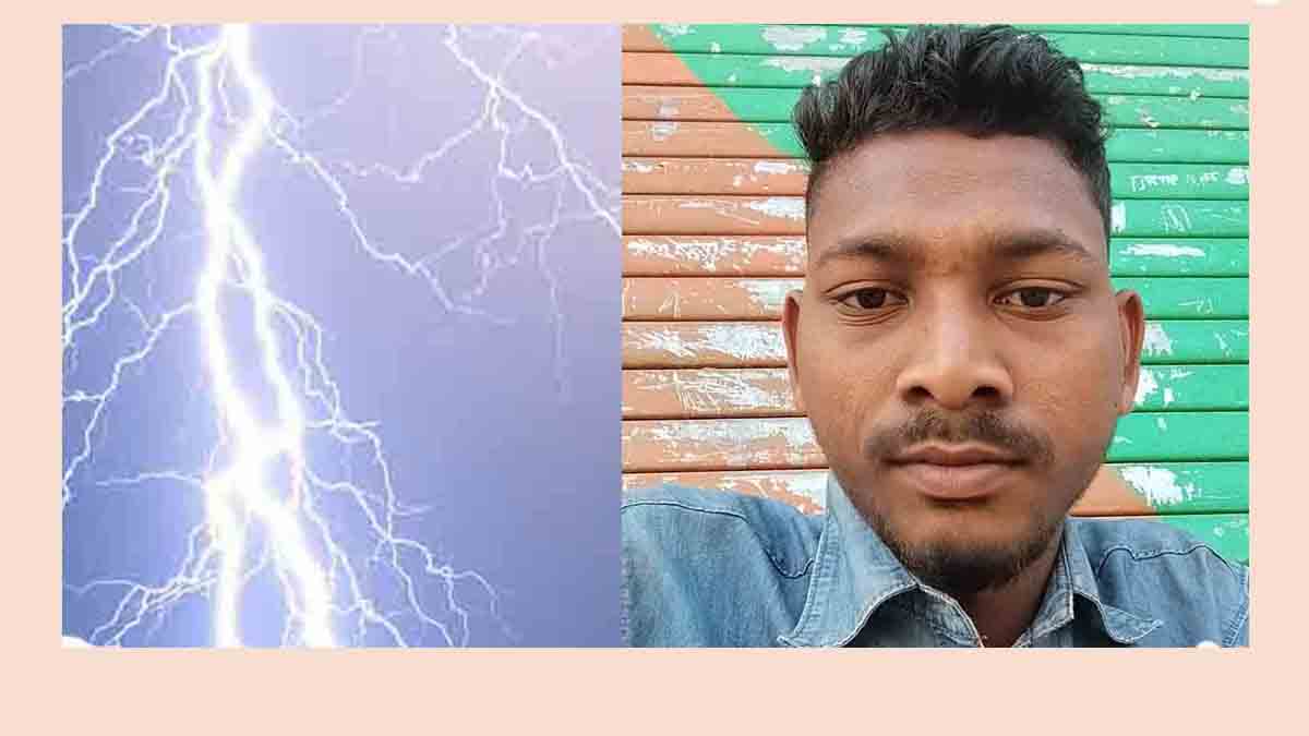 निसर्गाचा कोप! वीज कोसळून परप्रांतीय मजुराचा दुर्देवी मृत्यू