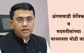 अंगणवाडी सेविका व मदतनीसांच्या मानधनात मोठी वाढ