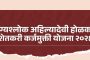 पुण्यश्लोक अहिल्यादेवी होळकर कर्जमुक्ती योजना २०२६; जाणून घेवूया महत्त्वाचे प्रश्न व त्याची उत्तरे