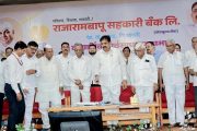 राजारामबापू बँकेचा ऐतिहासिक टप्पा! ४६ व्या वार्षिक सभेत ‘इंटरनेट बँकिंग’ सेवेचा दिमाखदार प्रारंभ