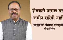 शेतकरी नसाल तर जमीन खरेदी नाही; बेकायदेशीर व्यवहारांची राज्यव्यापी तपासणी