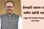 शेतकरी नसाल तर जमीन खरेदी नाही; बेकायदेशीर व्यवहारांची राज्यव्यापी तपासणी