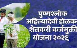 सरकारचा मोठा निर्णय! मयत शेतकऱ्यांच्या वारसांनाही कर्जमुक्तीचा लाभ मिळणार