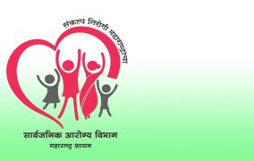ऐतिहासिक निर्णय! शासकीय वैद्यकीय अधिकाऱ्यांना खाजगी प्रॅक्टिस बंदी कायम