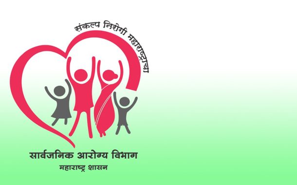 ऐतिहासिक निर्णय! शासकीय वैद्यकीय अधिकाऱ्यांना खाजगी प्रॅक्टिस बंदी कायम
