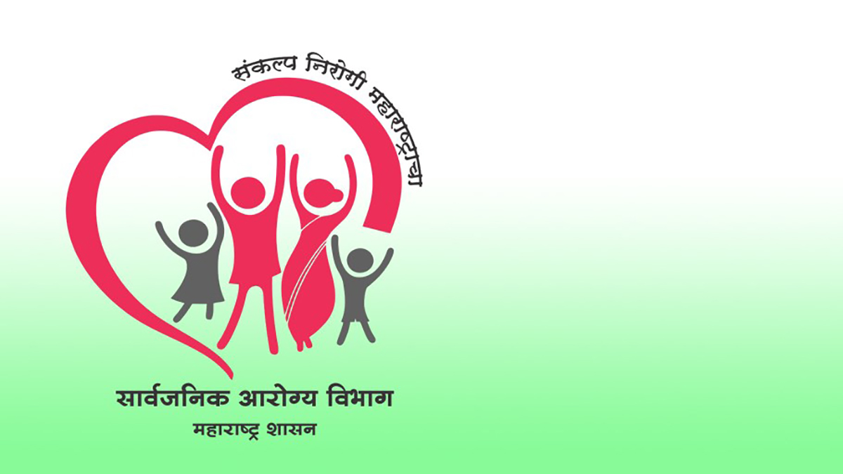 ऐतिहासिक निर्णय! शासकीय वैद्यकीय अधिकाऱ्यांना खाजगी प्रॅक्टिस बंदी कायम