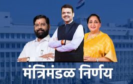 महाराष्ट्रातील माजी अग्निवीरांना शासकीय नोकरीत १० टक्के समांतर आरक्षण; राज्य मंत्रिमंडळाचा मोठा निर्णय
